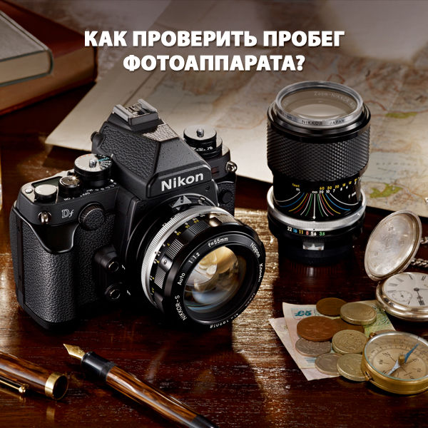 Как проверить фотоаппарат перед покупкой?