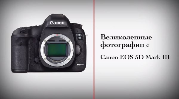 Великолепные фотографии с Canon EOS 5D Mark III 