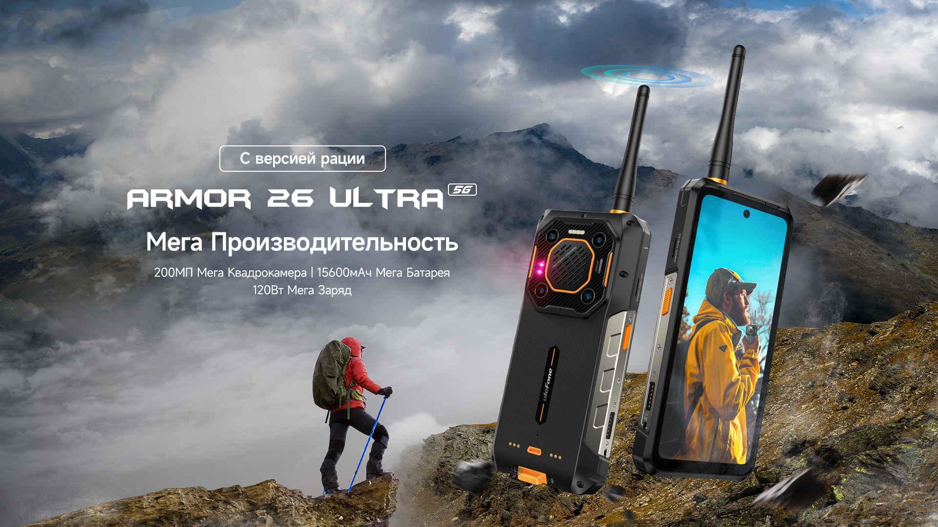 Ulefone выпускает защищенную модель Armor 26 Ultra 5G с функцией рации /  Мобильные устройства / Новости фототехники